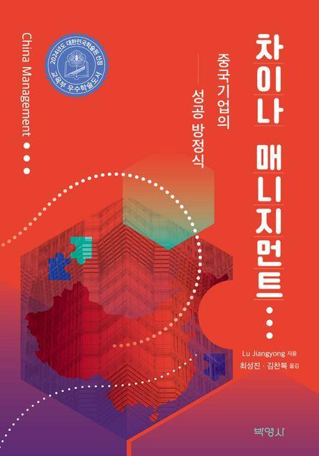 차이나 매니지먼트