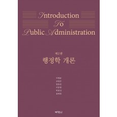 행정학 개론