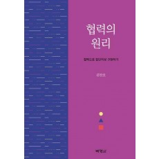 협력의 원리
