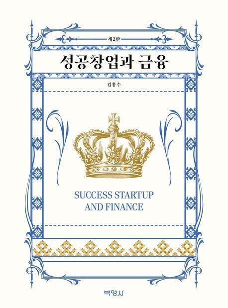 성공창업과 금융