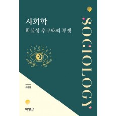 사회학