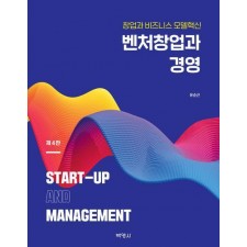 벤처창업과 경영