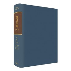 형법주해 5: 각칙(2)