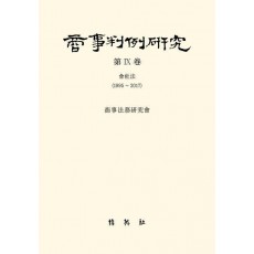 상사판례연구 9
