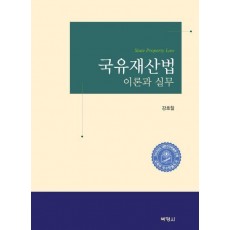 국유재산법