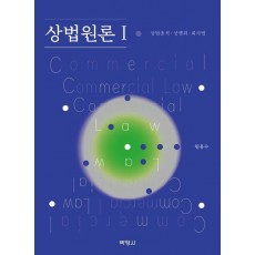 상법원론 1