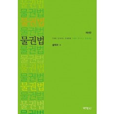 물권법