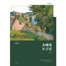 소비자보호법