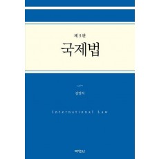 국제법