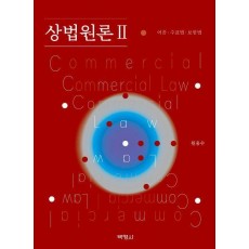 상법원론 2