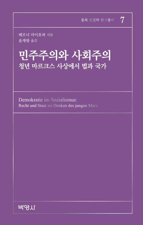 민주주의와 사회주의
