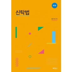 신탁법