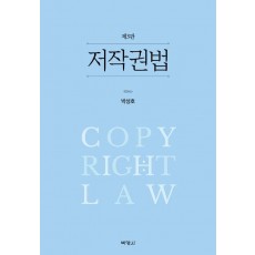 저작권법