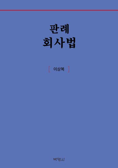 판례회사법