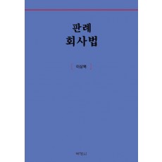 판례회사법