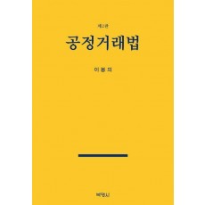 공정거래법