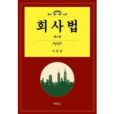 회사법