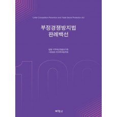부정경쟁방지법 판례백선
