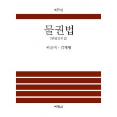 물권법