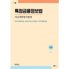 특정금융정보법