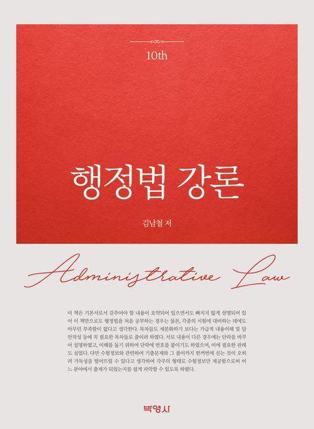 행정법강론