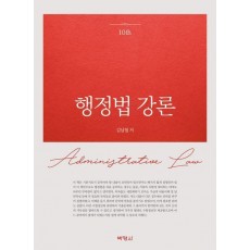 행정법강론