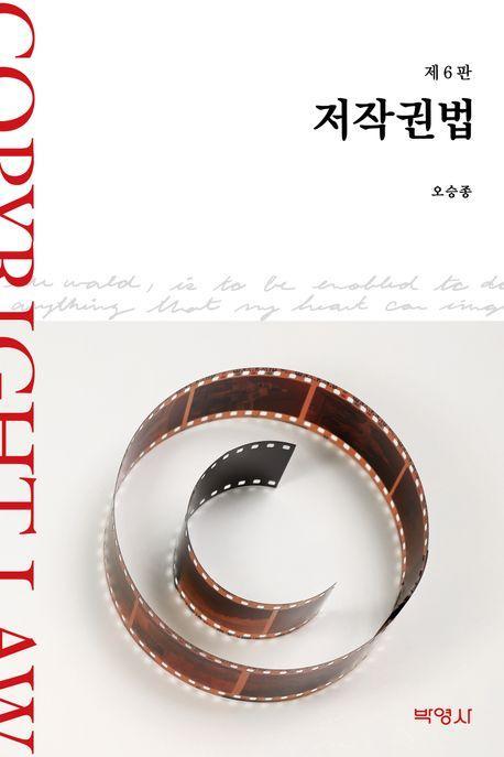 저작권법