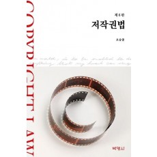 저작권법
