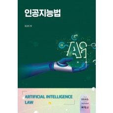 인공지능법