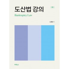 도산법 강의