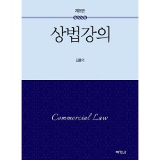 상법강의