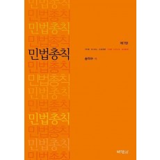 민법총칙