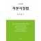 자본시장법(2024)