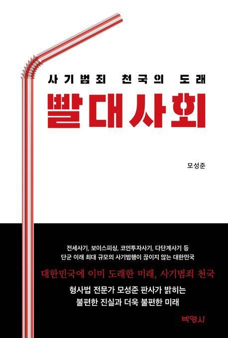 빨대사회