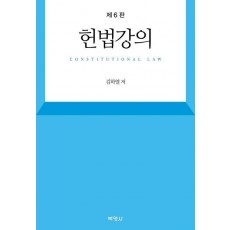 헌법강의
