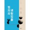 범죄와 생활법률