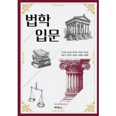 법학입문
