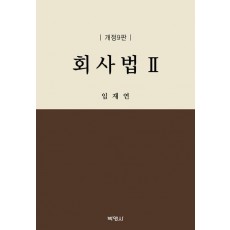 회사법 2