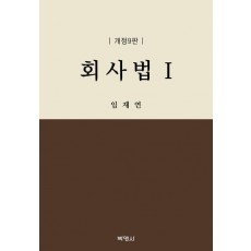 회사법 1