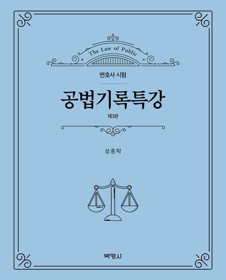 공법기록특강