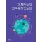 경제안보와 외국투자안보법