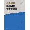 소송에서 문제되는 부동산쟁점 1