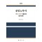2025 공인노무사 1차 10개년 기출요해 필수과목