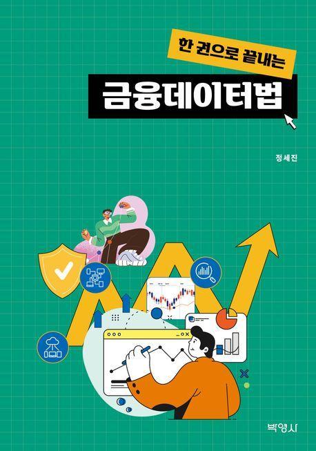 금융데이터법
