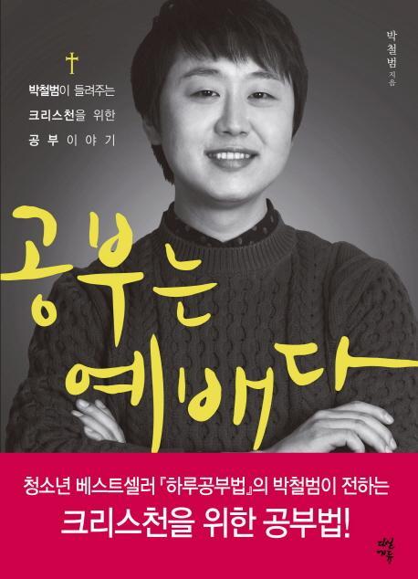 공부는 예배다