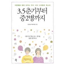 3.5춘기부터 중2병까지