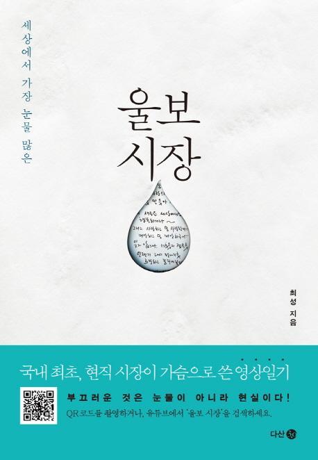 세상에서 가장 눈물 많은 울보 시장