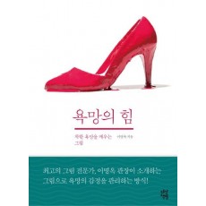 욕망의 힘