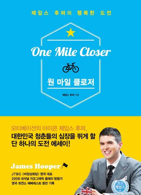 원 마일 클로저(One Mile Closer)