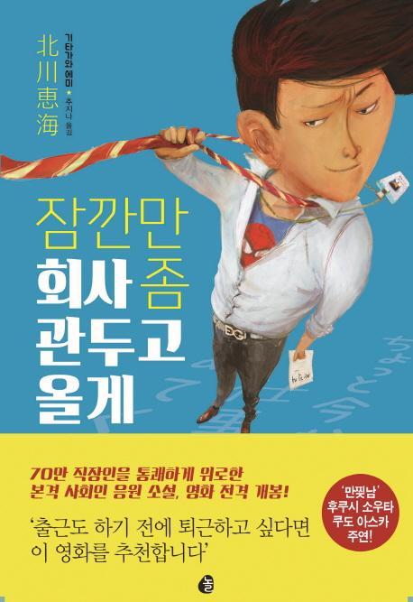 잠깐만 회사 좀 관두고 올게